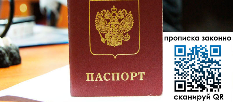 прописка в Карелии